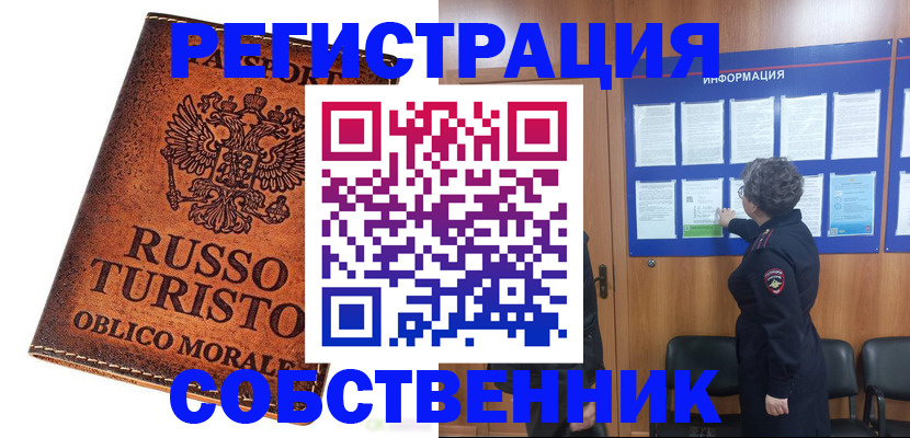 регистрация в Черепаново