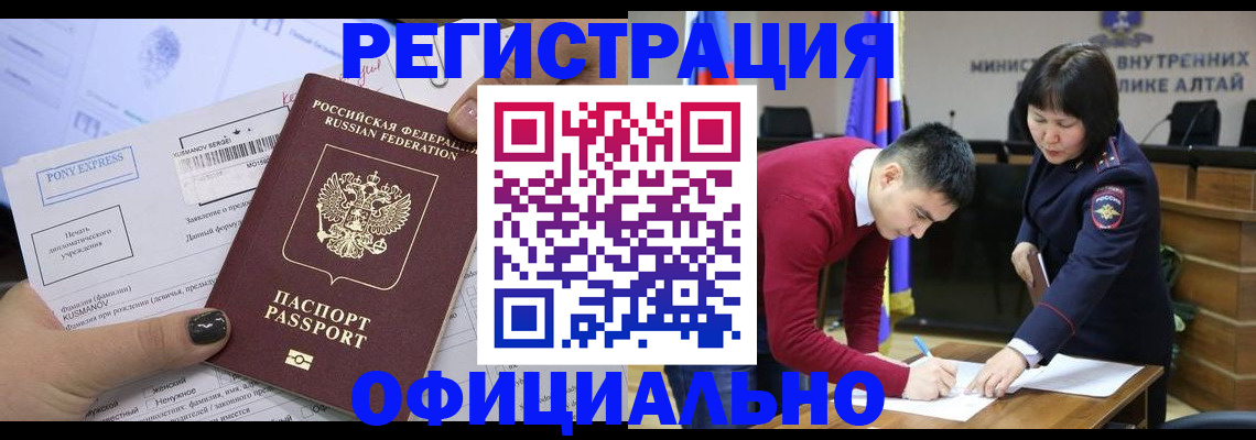 временная регистрация купить в Черепаново